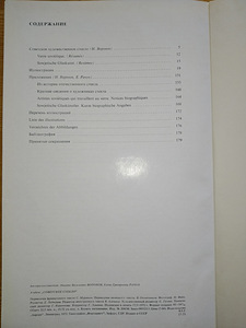 Fotoalbum "Nõukogude klaas", 1973 (4 foto / 6)