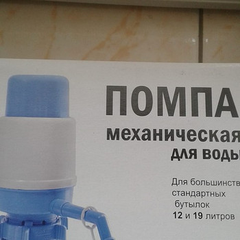 Механическая помпа для бутылей 12 и 19L