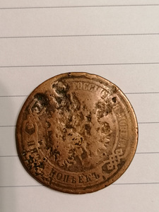 1копейка1854 г, 5 копеек 1877г, Россия. (4 фото из 7)