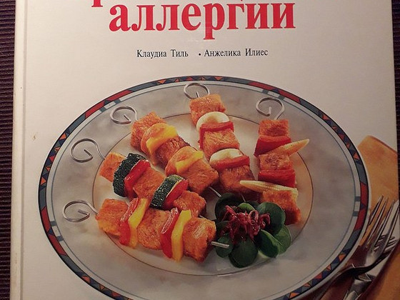 Питание при пищевой аллергии.