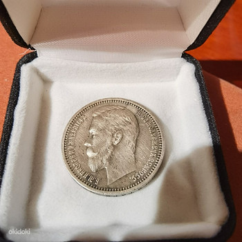 1 рубль 1912 год, Император Николай II, серебро