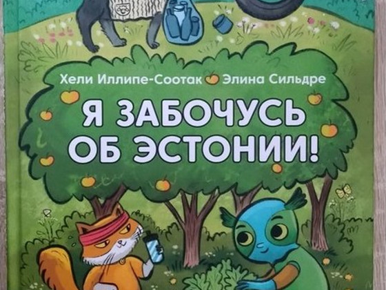 Новая книга с комплектом наклеек