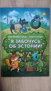 Новая книга с комплектом наклеек (1 фото из 1)