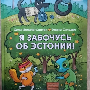 Новая книга с комплектом наклеек