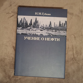 Raamat "Õliõpetus", Gubkin I. M.