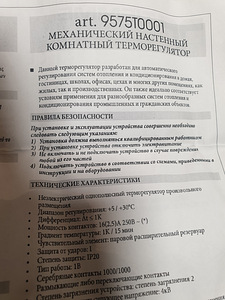 Комнатные регуляторы температуры (9 фото из 9)