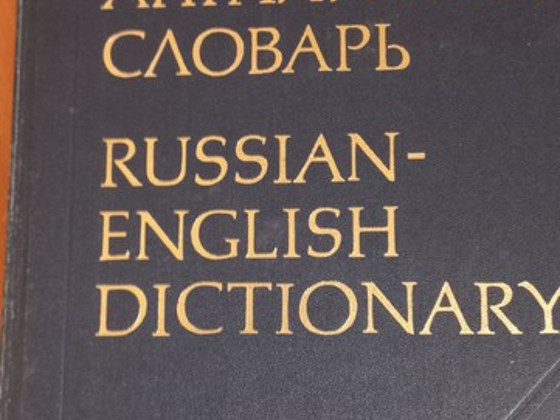 Словари-2 шт.