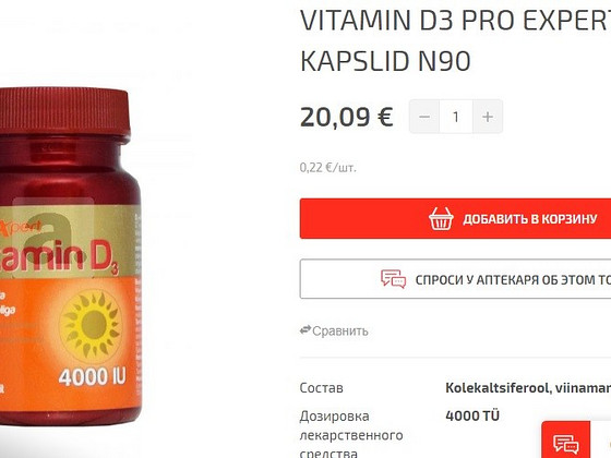 Витамин D3