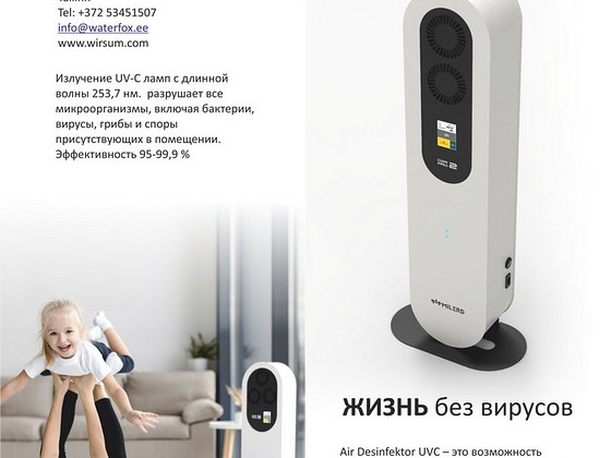 Õhupuhastaja/Pециркулятор