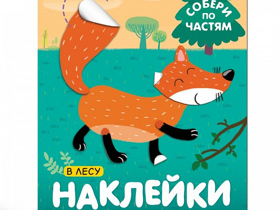 Развивашки книжки с наклейками