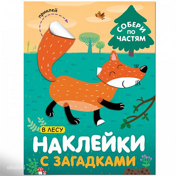 Развивашки книжки с наклейками