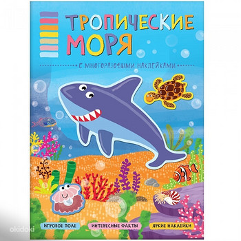 Развивашки книжки с наклейками