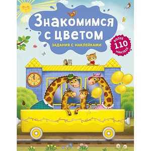 Развивашки книжки с наклейками (1 фото из 3)
