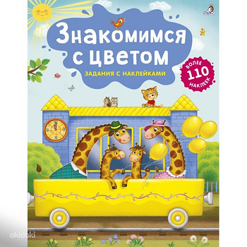 Развивашки книжки с наклейками