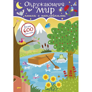 Развивашки книжки с наклейками (2 фото из 3)