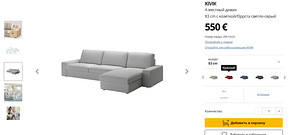 Uus IKEA Kivik diivan / Uus diivan IKEA Kivik (3 foto / 4)
