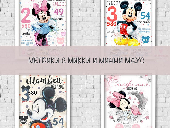 Poiste ja tüdrukute mõõdikud, imikute andmete plakat