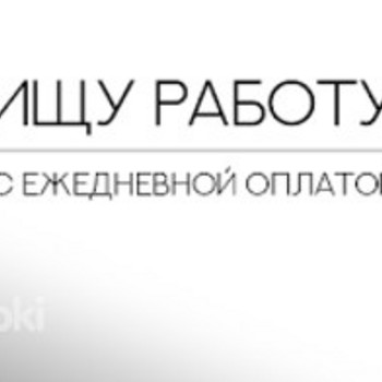Ищу подсобные работы