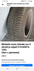 Оригинальные диски,vw t5,t6 4шт.резина мишелин,пробег 5000км (1 фото из 3)