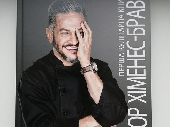 Кулинарная книга на украинском языке.