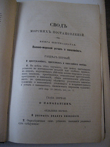 Haruldane raamat 1886 ALEXANDER 3 MEREMÄÄRUSE KOODEKS (4 foto / 7)
