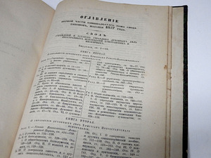 Haruldane raamat 1886 ALEXANDER 3 MEREMÄÄRUSE KOODEKS (7 foto / 7)