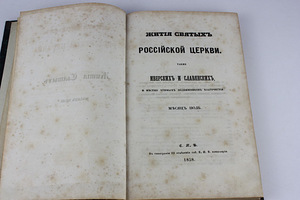 HARULDANE RAAMAT TSAR ALEKSANDR 2 1858 A. (2 foto / 5)