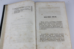 HARULDANE RAAMAT TSAR ALEKSANDR 2 1858 A. (4 foto / 5)