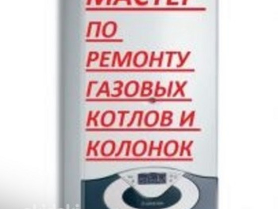 Ремонт газової кілочок, котла, двоконтурного, турбированного