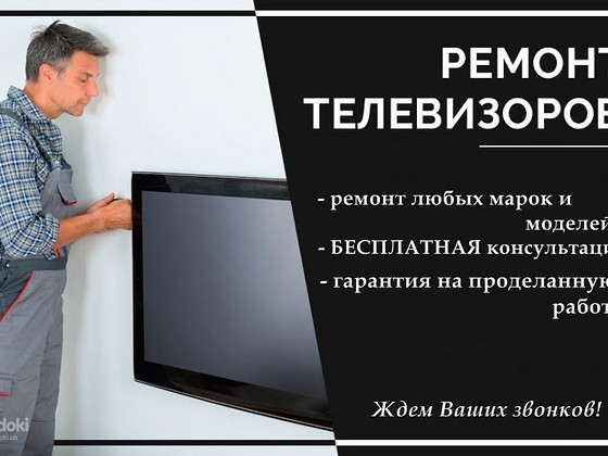 Телемастер ремонт Телевизора Led,Lcd,Ж-К,плазменных,смарт-тв
