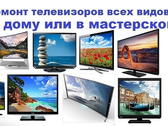 Ремонт телевізора Тошиба, Супра, Сатурн, Skyworth, Деу, Jvc, Nomi