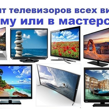 Ремонт телевізора Тошиба, Супра, Сатурн, Skyworth, Деу, Jvc, Nomi