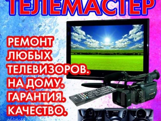 Телемайстер, ремонт телевізора Самсунг в Запоріжжі на дому