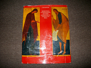 Живопись и миниатюра середины ХV-XVI века. (1 фото из 4)