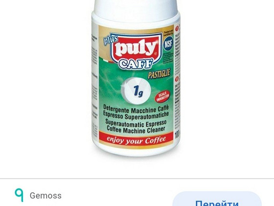 Tabletid Puly Caff kohvimasina rühmade puhastamiseks (100 tk / 1 g)