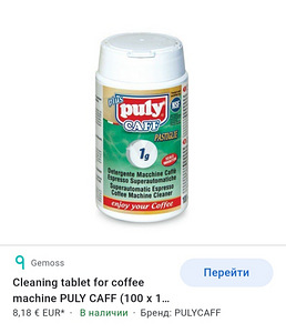 Таблетки для чистки групп кофемашины Puly Caff (100 шт/1 г) (1 фото из 1)