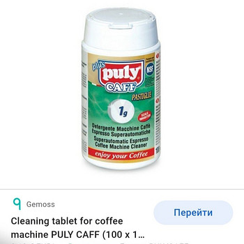 Таблетки для чистки групп кофемашины Puly Caff (100 шт/1 г)