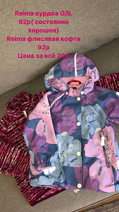 Рейма (4 фото из 6)
