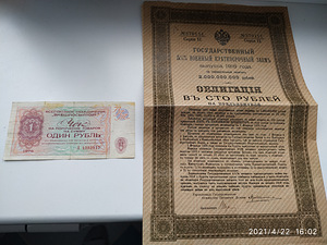 Сертификаты, облигации СССР, Украина,США,РФ,Царские. (6 фото из 10)