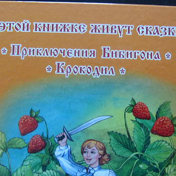 Приключения Бибигона, Чуковский, новая