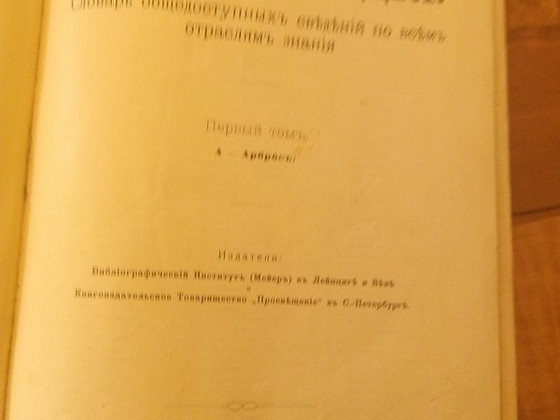 Энциклопедия 1902 год