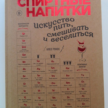 Книга Спиртные напитки новая
