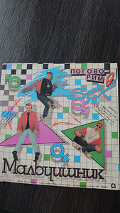Мальчишник 1992 год (2 фото из 2)