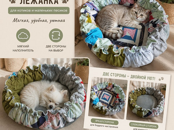 Красивая новая лежанка для котика или маленького пёсика
