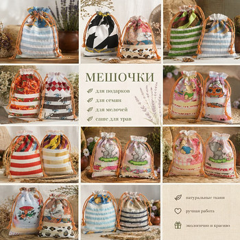Новые мешочки для подарков