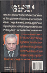 D. Koretsky. Rock and Roll Kremli all. neli. (3 foto / 3)