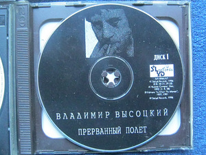 Võssotski CD-kogumik (1 foto / 1)