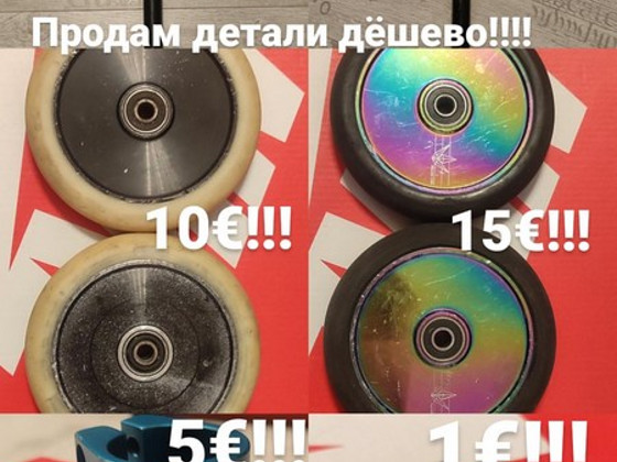 Tõukeratta varuosad