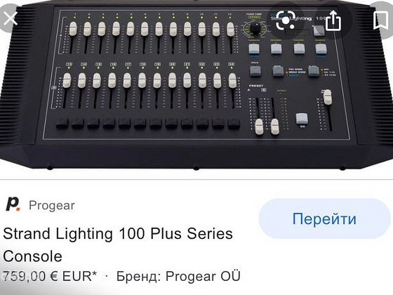 Standart Lighting 100 plus Series Console