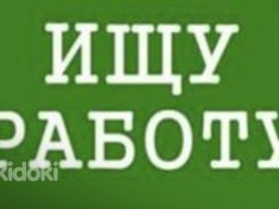 Ищу подработку в Таллинне !